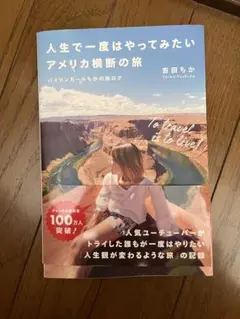 人生で一度はやってみたいアメリカ横断の旅