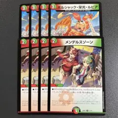 メンデルスゾーン ボルシャック栄光ルピア 各4枚 ドラゴン娘