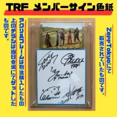 TRF メンバー サイン色紙 アクリルフレーム入り 2025年最新】サイン TRFの人気アイテム - メルカリ
