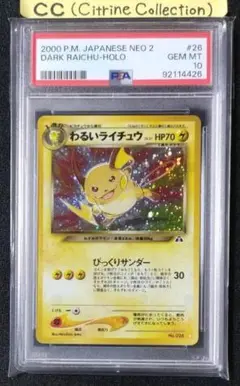 PSA10 ポケカ わるいライチュウ No.026 旧裏 neo PSA10】わるいライチュウ 旧裏 No.026の通販 土日祝休 magi公式