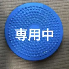 ツイストボード(ウエストひねり)