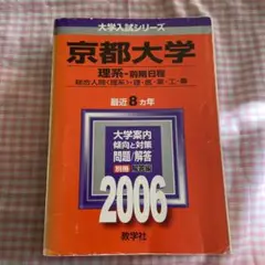 京都大学（文系）｜「赤本」の教学社 大学過去問題集