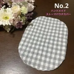 ストーマカバー　チェック