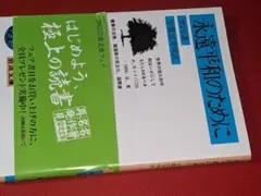 岩波文庫●永遠平和のために（カント著／宇都宮芳明訳）'15