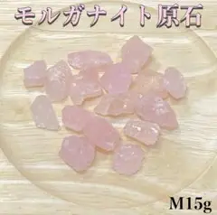 【恋愛成就・幸せな結婚】天然石　モルガナイト原石　M15g