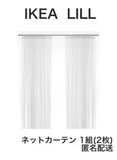 IKEA LILL イケア リル ネットカーテン 1組 2枚 新品未開封　#48