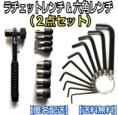 ラチェットレンチセットu0026六角レンチセット/工具/レンチ/ドライバー/DIY/工作