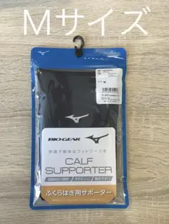 ミズノ ふくらはぎサポーター 二枚入り 両足用 カーフサポーター Mサイズ 黒
