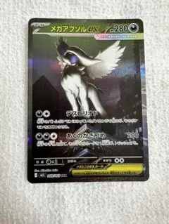 メガアブソルEX HP280 sar