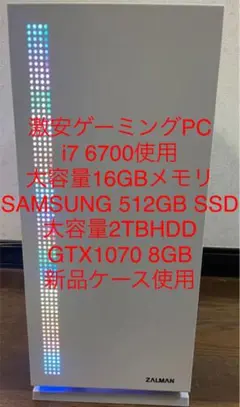 激安ゲーミングpc i7 6770K gtx1070搭載 新品ケース
