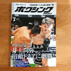 ボクシングマガジン 2022年 7月号