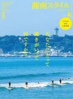 湘南スタイルmagazine 2025年8月号 Vol.102