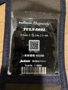 ジャクソン カワセミラプソディ 502L