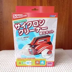 【新品未開封品】ペットボトル サイクロンクリーナーキット