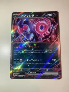 【3枚セット】マシマシラex　イルカマンex ボーマンダex