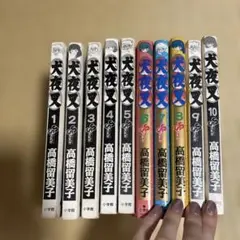 犬夜叉 1巻〜10巻セットorバラ売り可