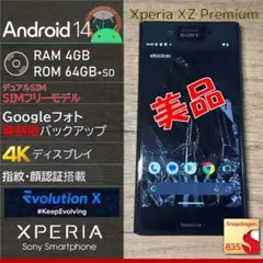 【Android14】SONY Xperia XZ Premium G8142