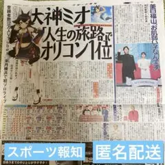 8/27スポーツ報知　大神ミオ
