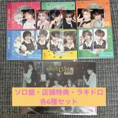 BOYNEXTDOOR ボネクド BOYLIFE ソロ盤・店舗特典・ラキドロ6種