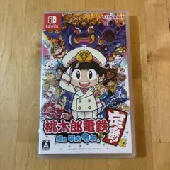 桃太郎電鉄 ～昭和 平成 令和も定番！～