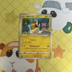 ポケモンカード モルペコ フレンドリィショップ プロモ 068/S-P