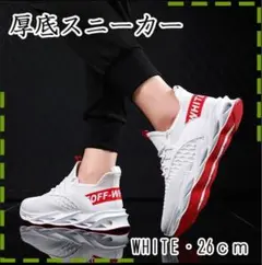 赤 白 ブレードシューズ ランニング メンズスニーカー 厚底 メッシュ レッド