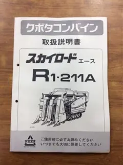 KUBOTA コンバイン スカイロードのペール缶 KUBOTA コンバイン スカイロードのペール缶 - メルカリ