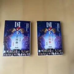 国宝 上下巻