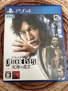 PS4 ジャッジアイズ　死神の遺言