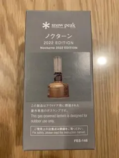 ★新品未開封★スノーピーク ノクターン 雪峰祭 2022秋限定品 FES-146