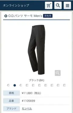 2025年最新】o.d.パンツ サーモの人気アイテム - メルカリ