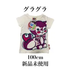 新品未使用【グラグラ】半袖Tシャツ　猫さん　CAT キッズ 100