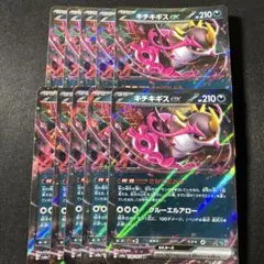 ポケモンカード　キチキギスex 10枚　③