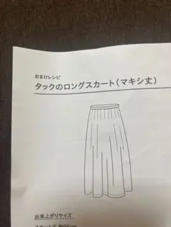 c&s レシピ　タックのロングスカート