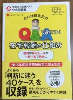 たんぽぽ先生のQu0026Aで身につく在宅報酬の仕組み
