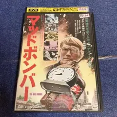マッドボンバー　 DVD