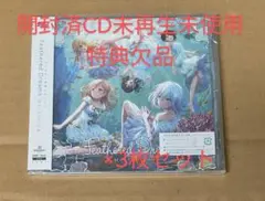 CD未再生特典欠品 Feathered Dreams モルフォニカ バンドリ3枚