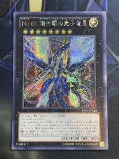 遊戯王  No.62 銀河眼の光子竜皇　アジア　シークレット　3枚　セット 状態B〕☆アジア☆No62銀河眼の光子竜皇【シークレット】{アジア