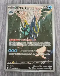 ポケモンカード ブロスター ar