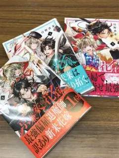 京兼家の花嫁　1巻〜3巻 セット