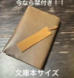 ブックカバー文庫本サイズ 今なら栞付き！ オイルレザー