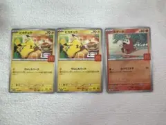 マクドナルドコラボポケモンカード◆3枚／ピカチュウ×2枚、ホゲータ×1枚