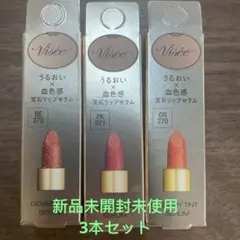 Visée ヴィセ ジェミィ ティント セラム 3色セット 新品未開封未使用