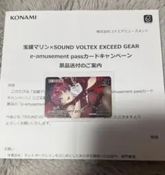 夜*分様 【新品未使用】KONAMI e-pass 宝鐘マリン ホロライブ『宝鐘マリン』×『SOUND VOLTEX EXCEED GEAR』コラボ
