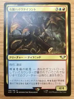 MTG 有翼ハイヴタイラント 日本語版 1枚