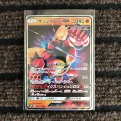 ポケモンカードゲーム マッシブーンGX RR ② ウルトラシャイニー
