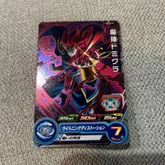 魔神ドミグラ スーパードラゴンボールヒーローズカード