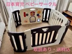 【値下げ】日本育児 ベビーサークル ミュージカルキッズランドスクエア