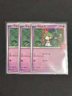 マクドナルド　プロモカード　ラルトス　3枚セット