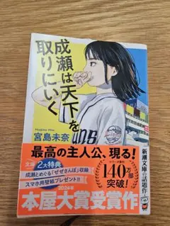 成瀬は天下を取りにいく